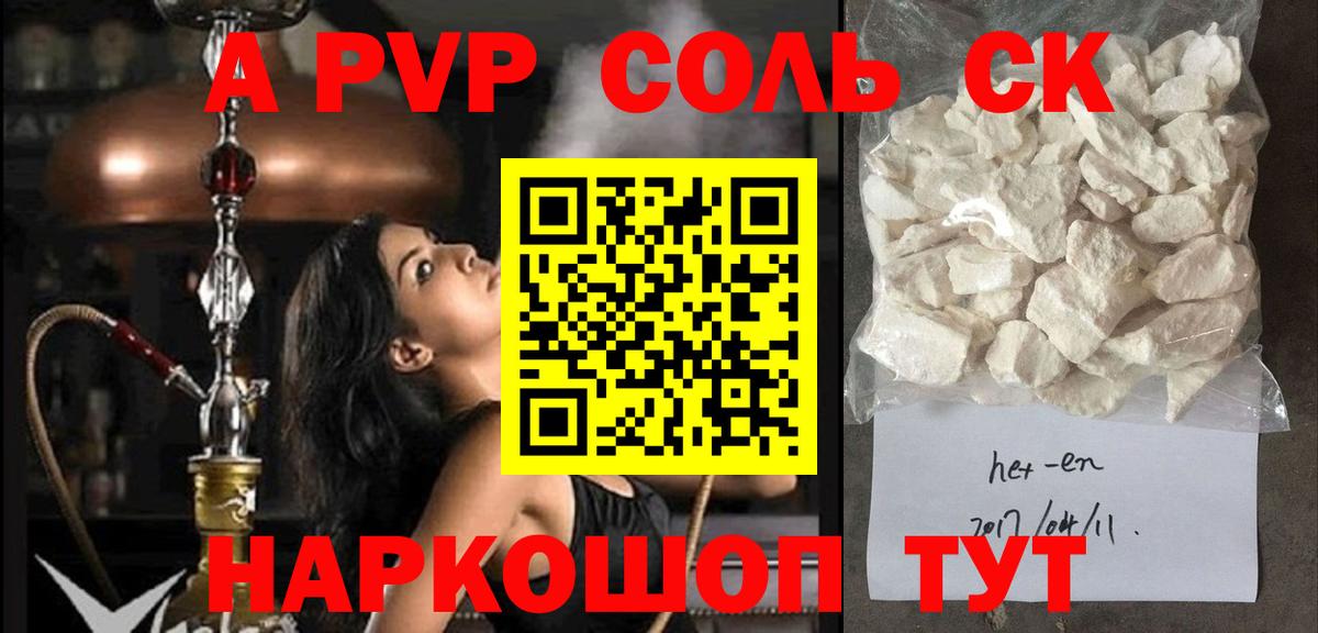 Alpha PVP Соль Гулькевичи
