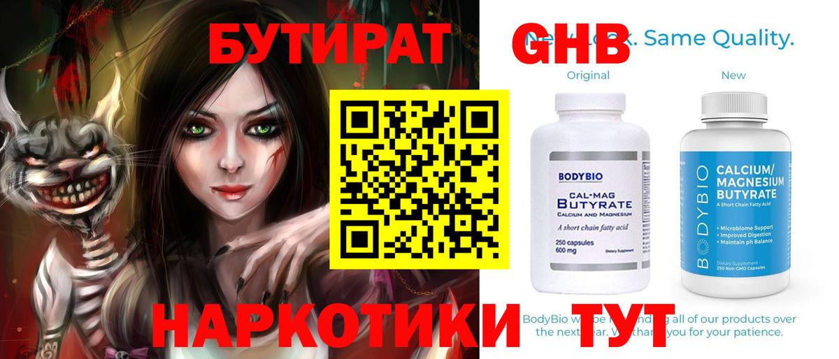 БУТИРАТ жидкий экстази Гулькевичи