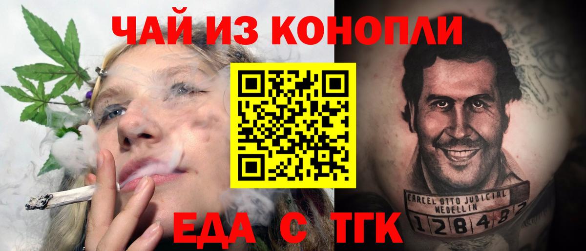 Еда ТГК конопля  Вход с VPN  Гулькевичи 