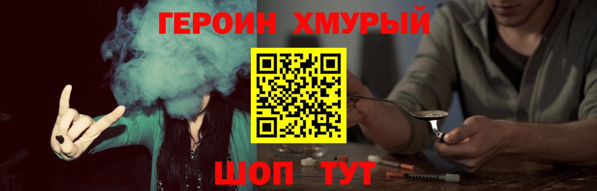 ГЕРОИН Heroin Гулькевичи