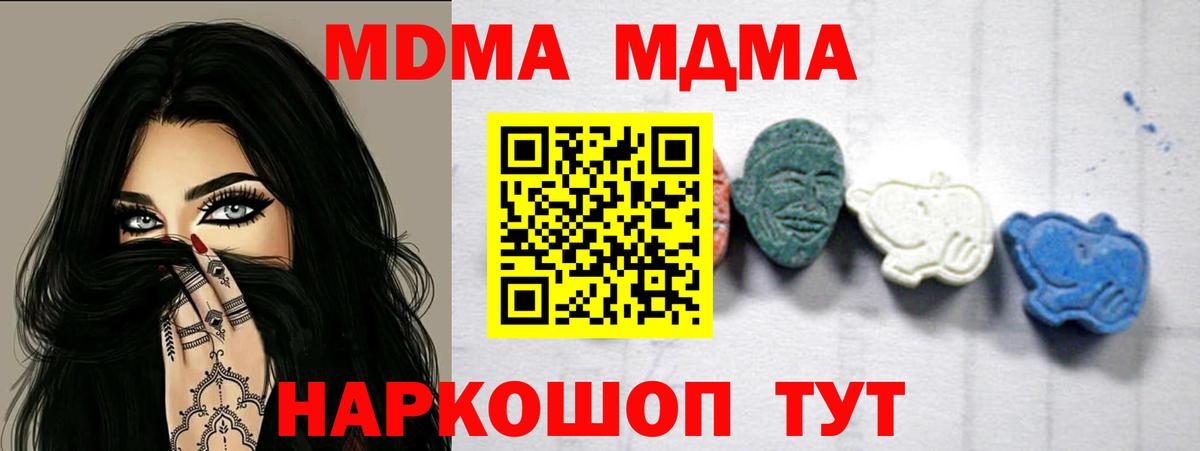 МДМА кристаллы  Вход с VPN  МДМА crystal  Гулькевичи 
